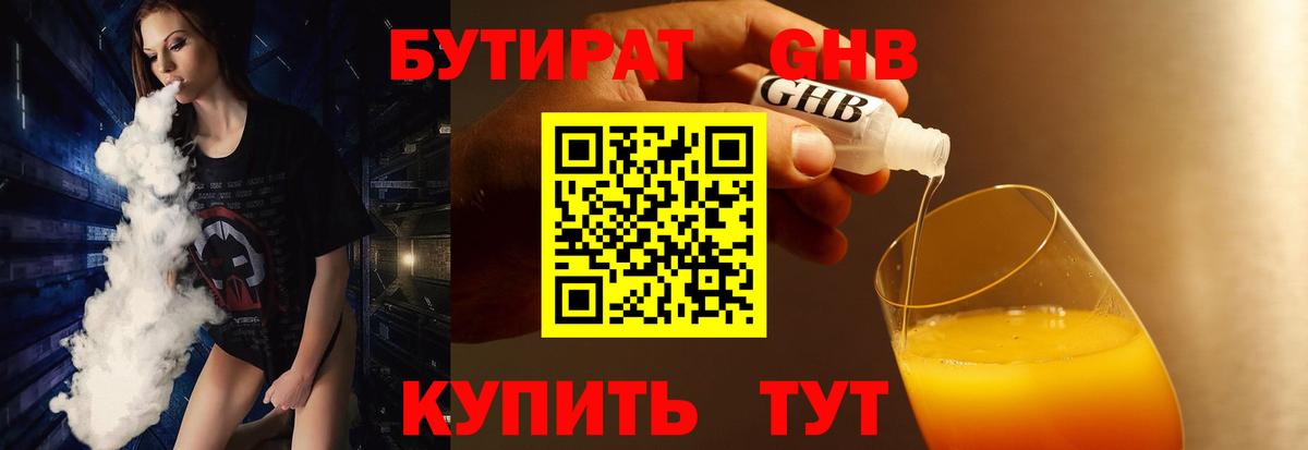 Бутират 1.4BDO Шали