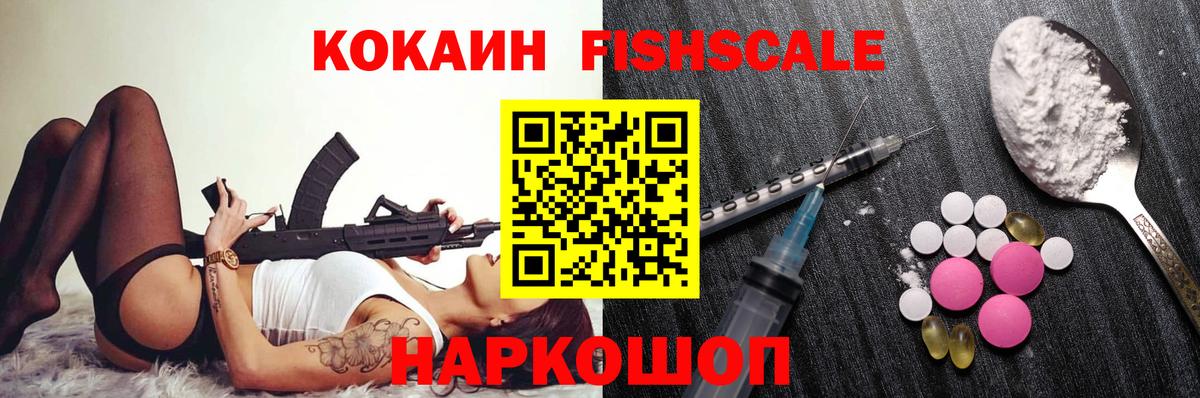 Шали  Кокаин Перу  COCAIN Fish Scale  Вход с VPN 