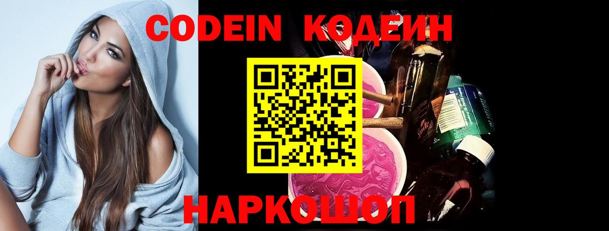 Codein напиток Lean (лин)  Кодеиновый сироп Lean Purple Drank  Вход с VPN  Шали 