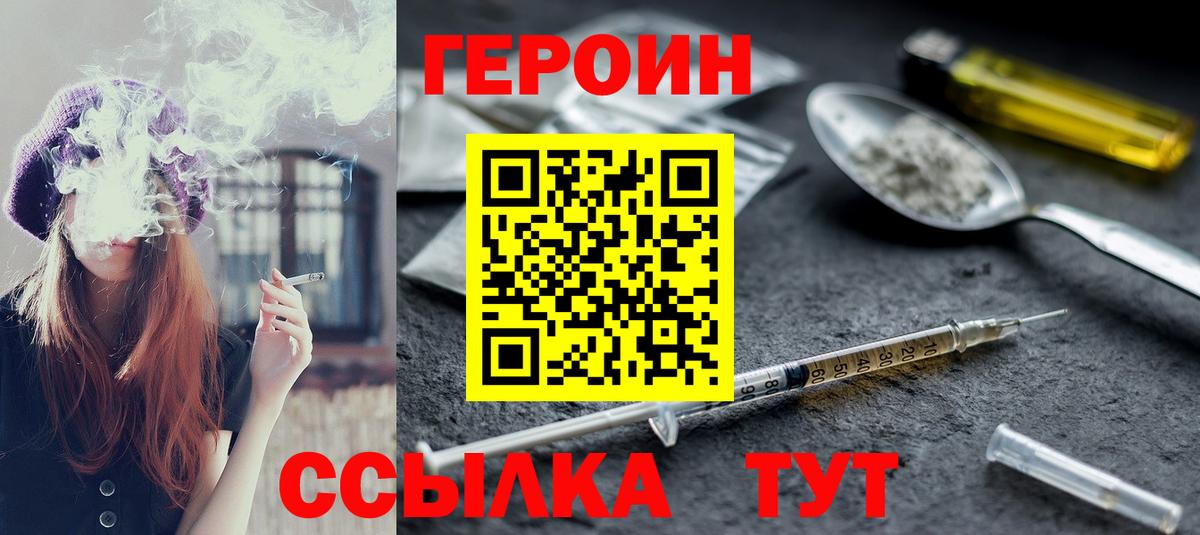 ГЕРОИН белый  Вход с VPN  Шали 