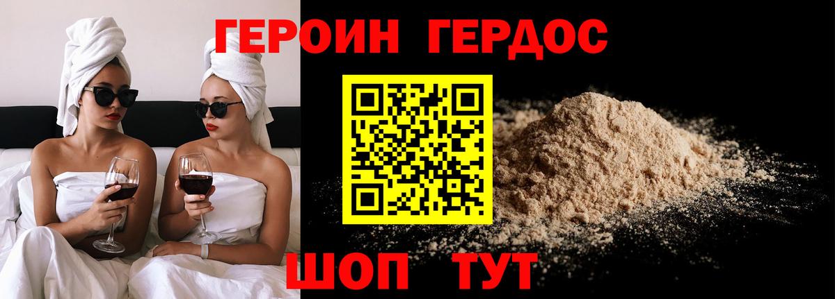 Героин Heroin Шали