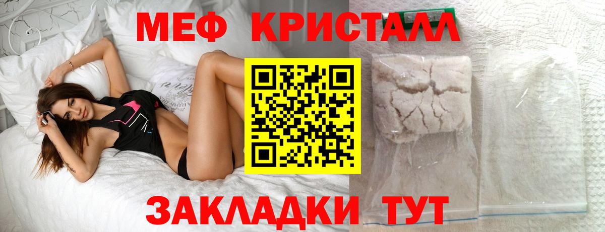 Шали  МЯУ-МЯУ  Вход с VPN  Мефедрон кристаллы  МЕФ 4 MMC 